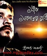 Sanjh Sakaler Rabi 2006